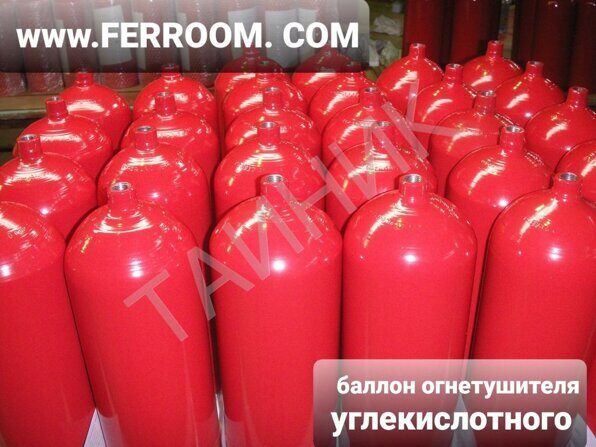 Баллон углекислотного огнетушителя
